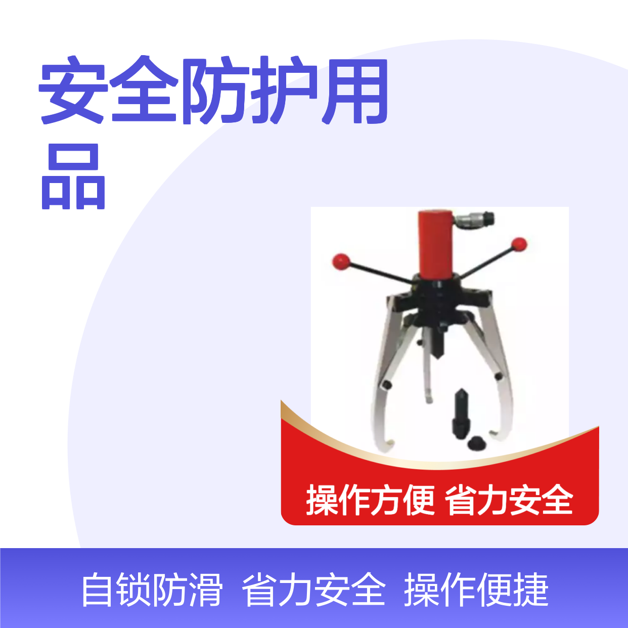 百图喜安全防护用品提供 自锁式防滑液压拉马 不受场地限制
