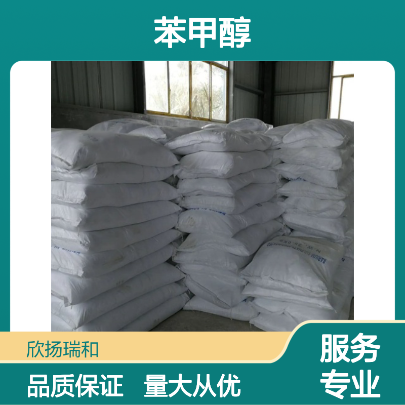 苯甲醇 CAS: 100-51-6 高纯度 苄醇 有机合成重要中间体