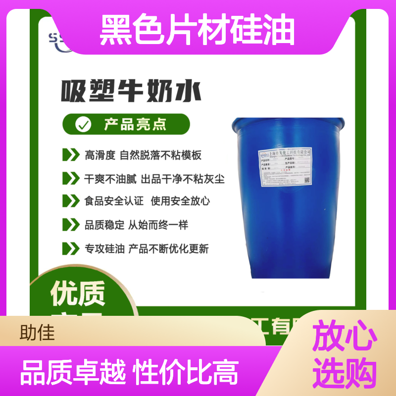 耐拉伸易弹起自然脱模的黑色片材硅油好用性价比高选赛矢牌