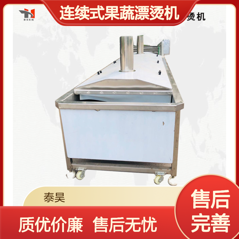 连续式果蔬漂烫机 专业蒸煮机厂家 板栗蒸煮漂烫流水线 泰昊机械