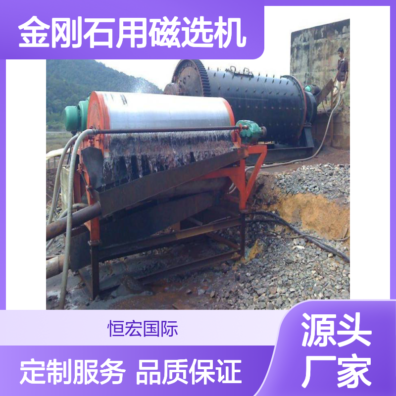 恒宏品牌金刚石用磁选机 湿式永磁筒式规格Ф2200×7500选金矿设备
