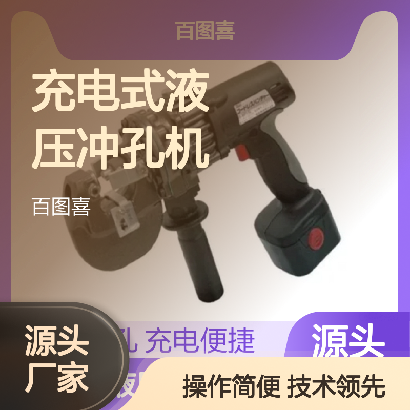 日本Ikura IS-MP15LX 充电式液压冲孔机 带电作业