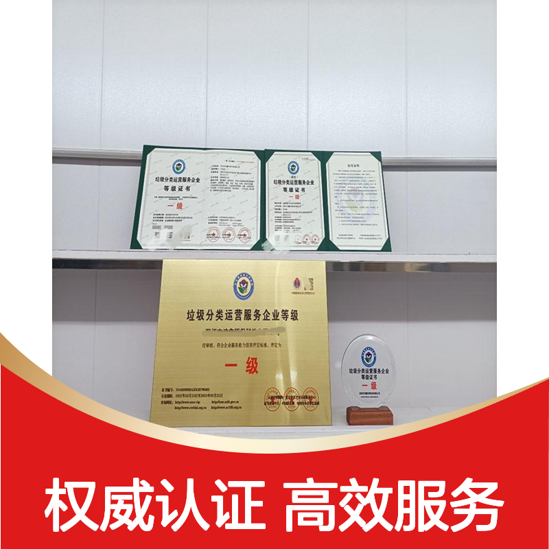 餐厨垃圾处理服务等级资质证书申办的条件及流程 提升企业形象