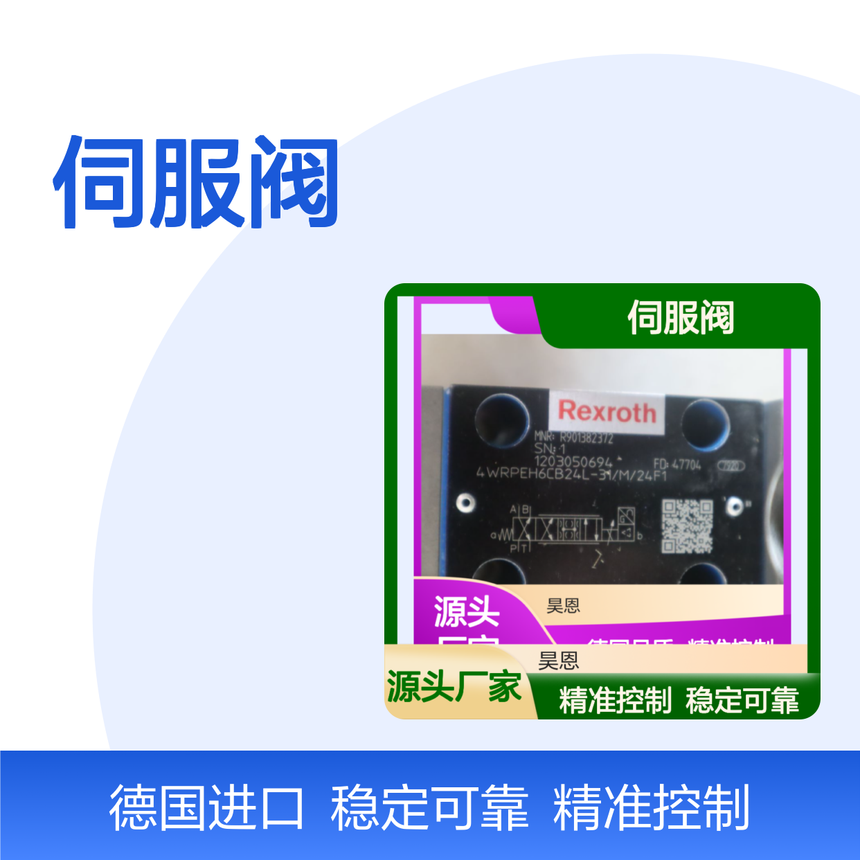 R901382372 4WRPEH6CB24L-31/M/24F1 德国Rexroth力士乐伺服阀