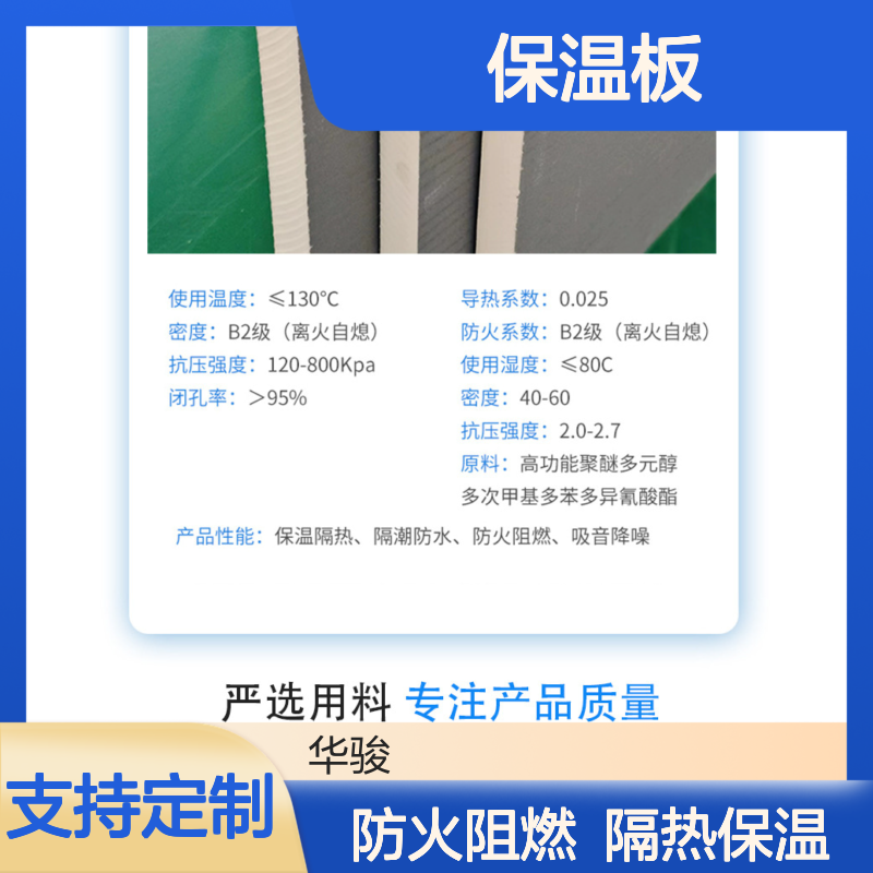 防火 设备专用 复合硬泡聚氨酯保温板 100mm厚 公司