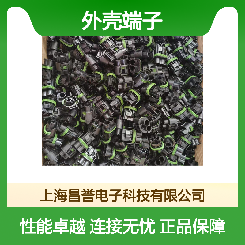 TE外壳端子接插件172506-1 原装正品 连接稳固耐用