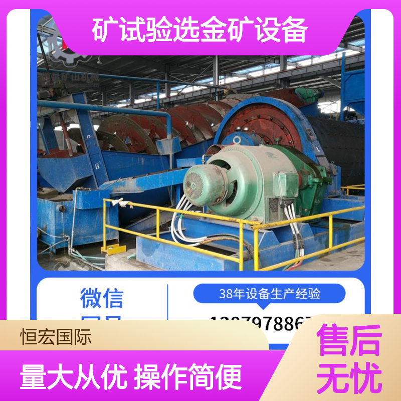 恒昌矿山机械 小型浮选机磁选机 非金属矿选矿实验线设备