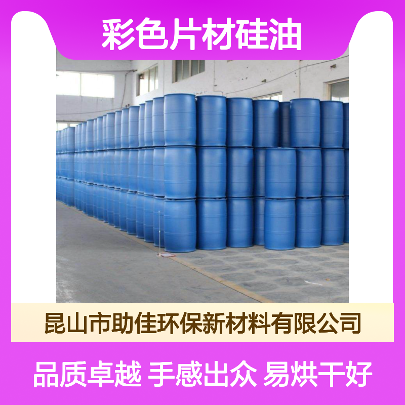 不起点好烘干的彩色片材硅油好烘干手感好选赛矢牌