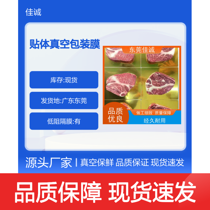 佳诚实业高阻隔贴体包装膜,真空保鲜品质保证
