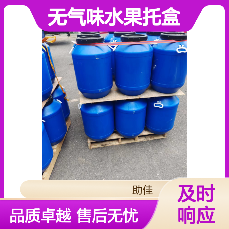 耐拉伸无气味水果托盒硅油滑好烘干手感好半年内不满意退换货