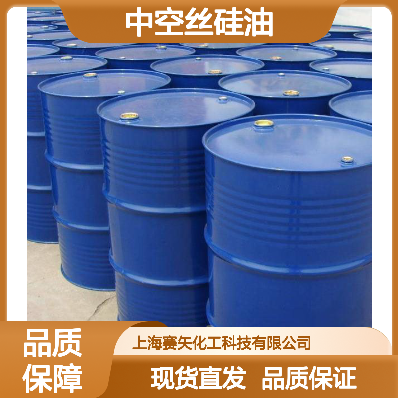 赛矢中空丝硅油 滑爽蓬松 提升光泽弹性 解决发粘烘干难题
