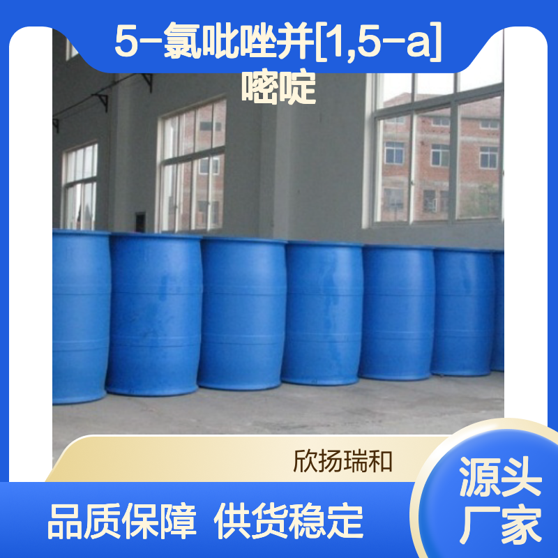 高含量5-氯吡唑并[1,5-a]嘧啶 工业级原料 合成中间体