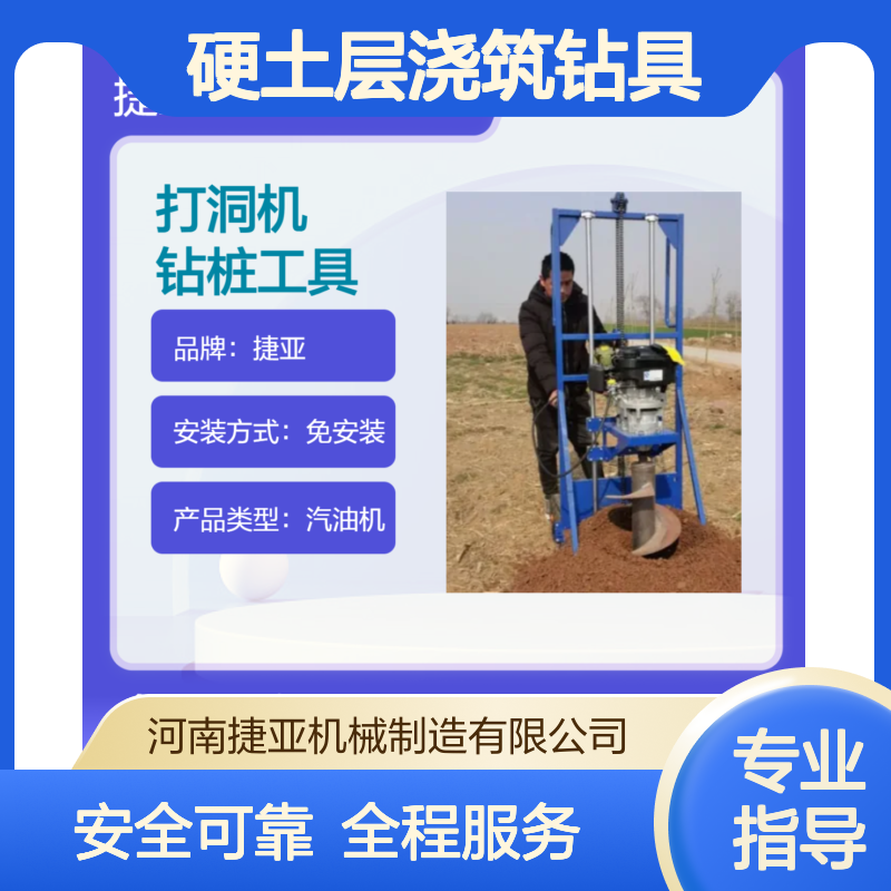 灌注桩基础建设光伏安装引孔打孔机 捷亚 电力硬土层浇筑钻具