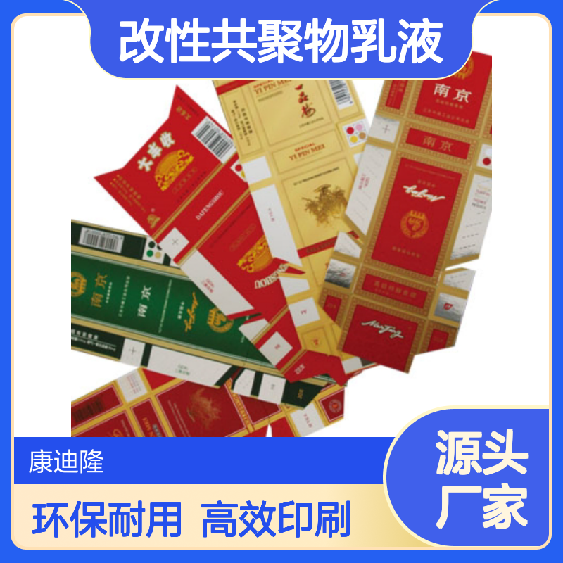 香烟包装塑料凹印油墨专用甲基丙烯酸改性共聚物乳液_康迪隆