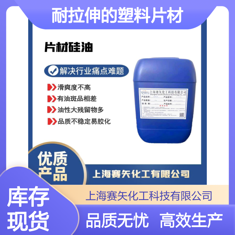 不易胶化耐拉伸的塑料片材硅油极限滑度高选赛矢没有油花