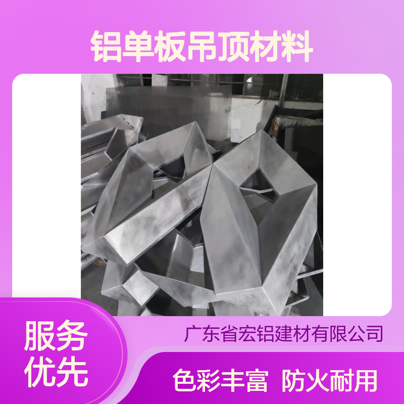 宏铝彩色烤漆3.0铝单板吊顶材料 弓型设计A2级防火