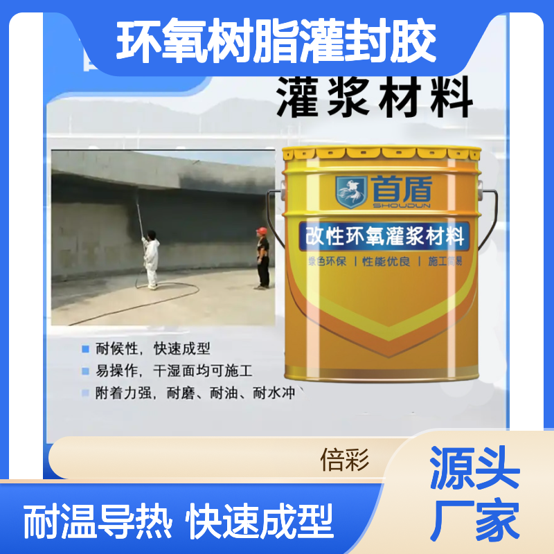 耐高温高导热环氧树脂灌封胶 电机定子热管理封装树脂