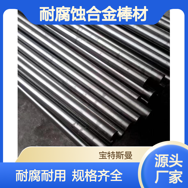 N06007耐腐蚀合金棒材 镍基圆棒耐高温 规格多样