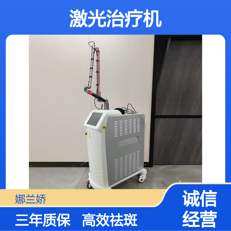 2000W超皮秒祛斑仪 调Q Nd YAG激光治疗机 医美机构专用 娜兰娇源头厂