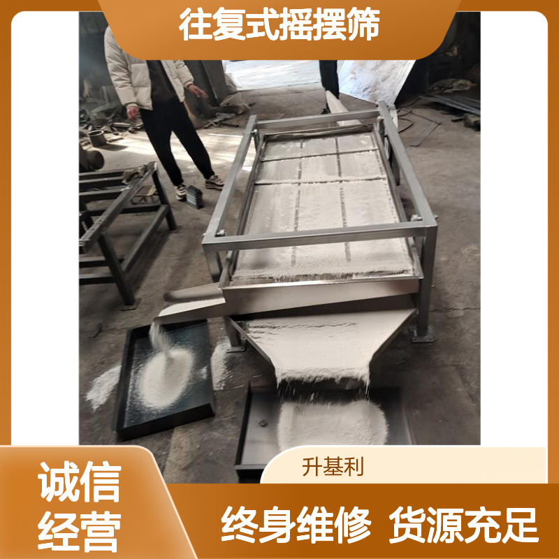 升基利 糯米粉往复式摇摆筛 筛分效率较高 扩大应用环境