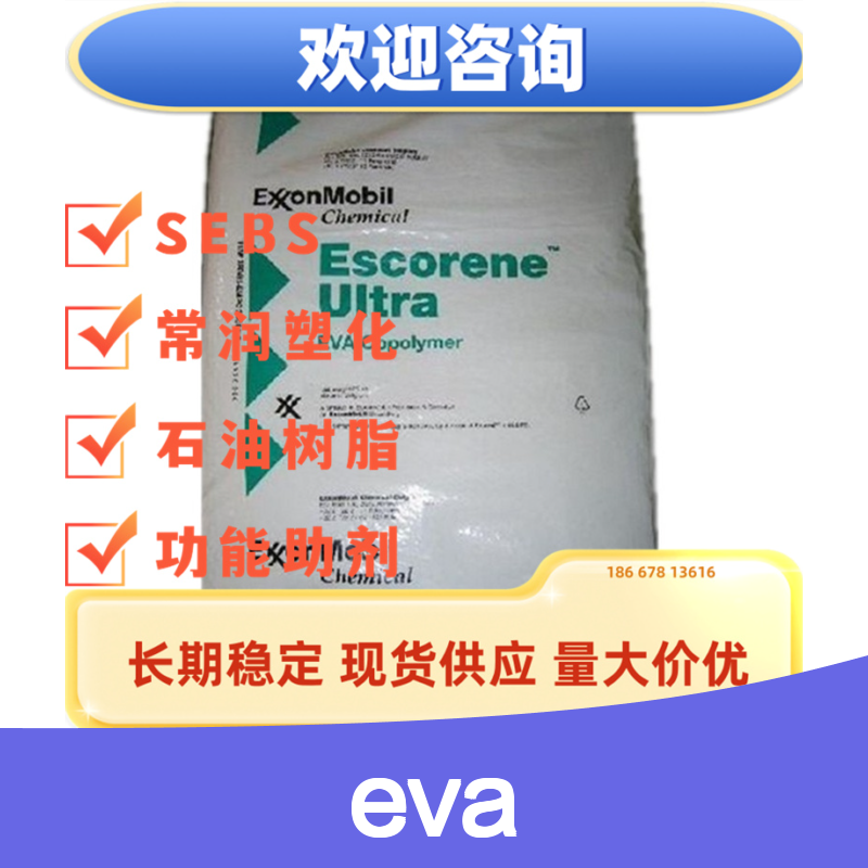 埃克森美孚EVA Escorene? UL 8705 低粘度工程塑料
