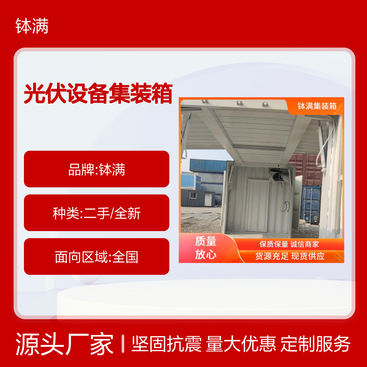 光伏设备集装箱定制 标准化生产流程 坚固抗震结构