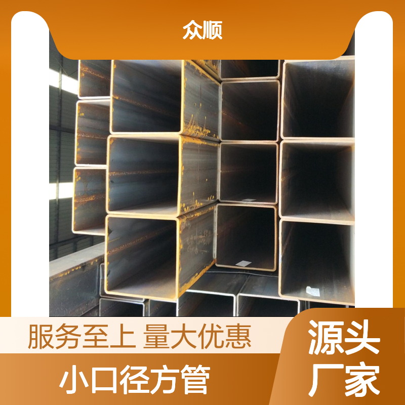 众顺金属Q355D小口径方管 工艺优良 性能稳定 贴心服务