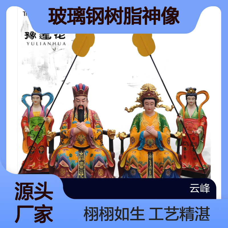 玻璃钢树脂神像 泰山爷泰山奶奶 东岳大帝 天齐老爷 酆都大帝佛像