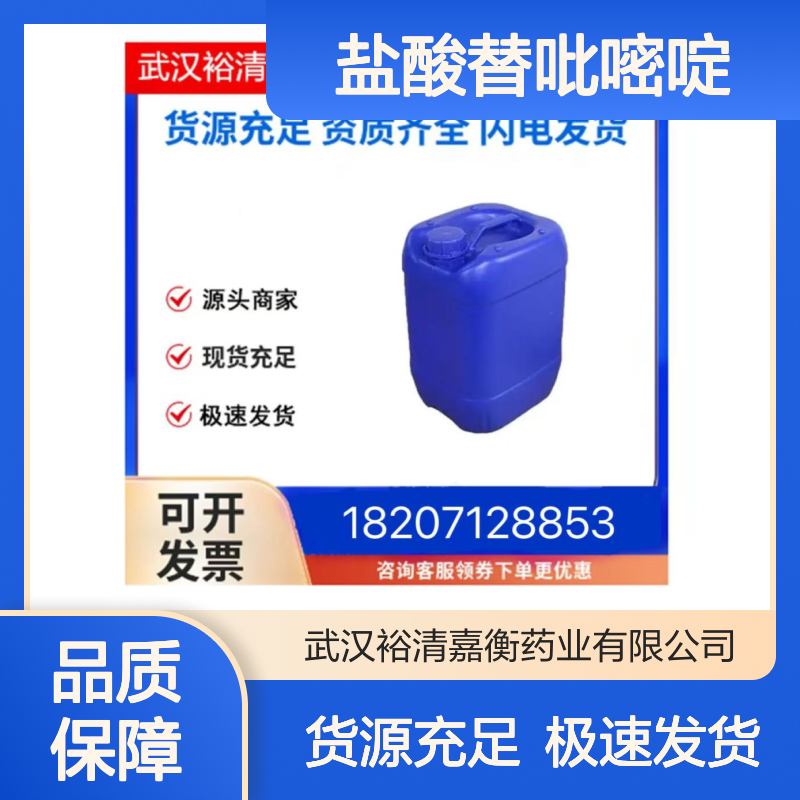 盐酸替吡嘧啶CAS:183204-72-0白色粉末98,医药中间体