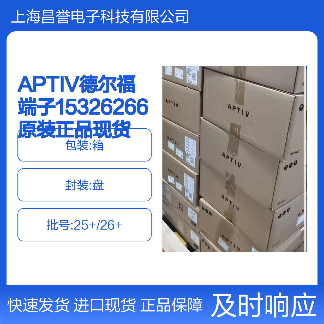 原装正品APTIV德尔福端子15326266 国内代理现货直发
