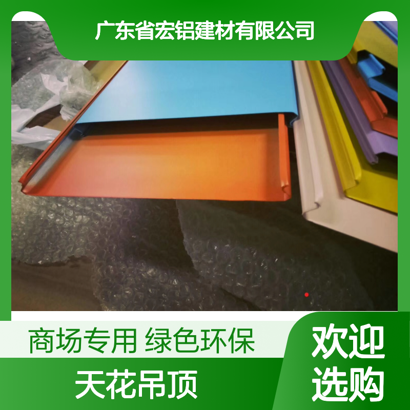宏铝墙板仿木纹L型天花吊顶 商场专用绿色建材