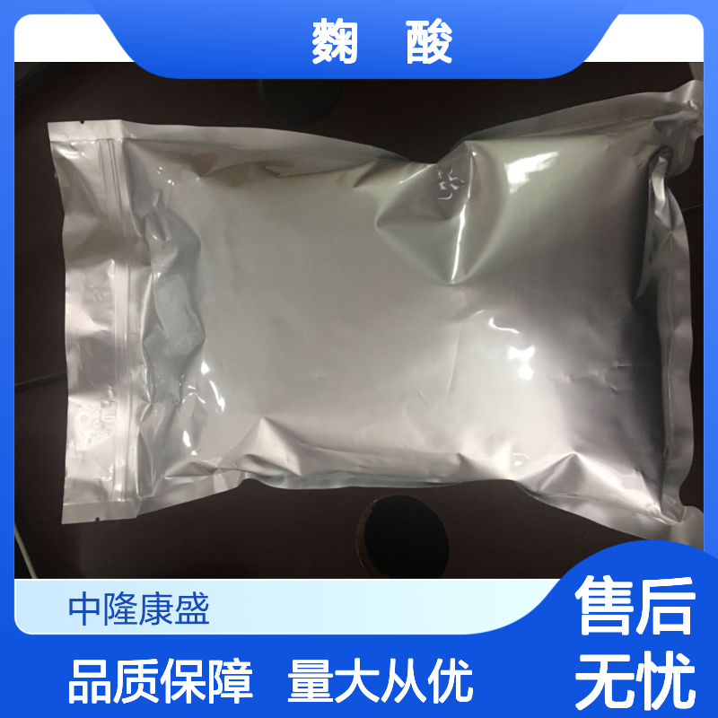 煙麴黴酸 中隆康盛出品 常温避光密封保存 精细化工优选原料
