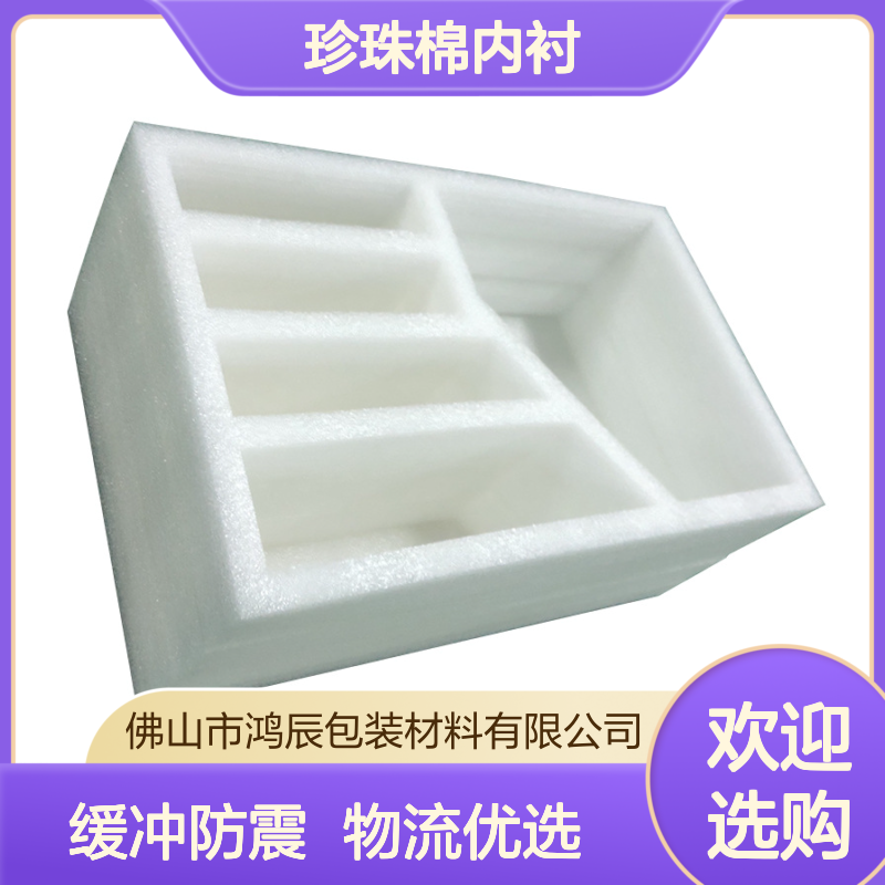 鸿辰定制白色EPE珍珠棉内衬 快递物流缓冲填充棉 切片异型加工