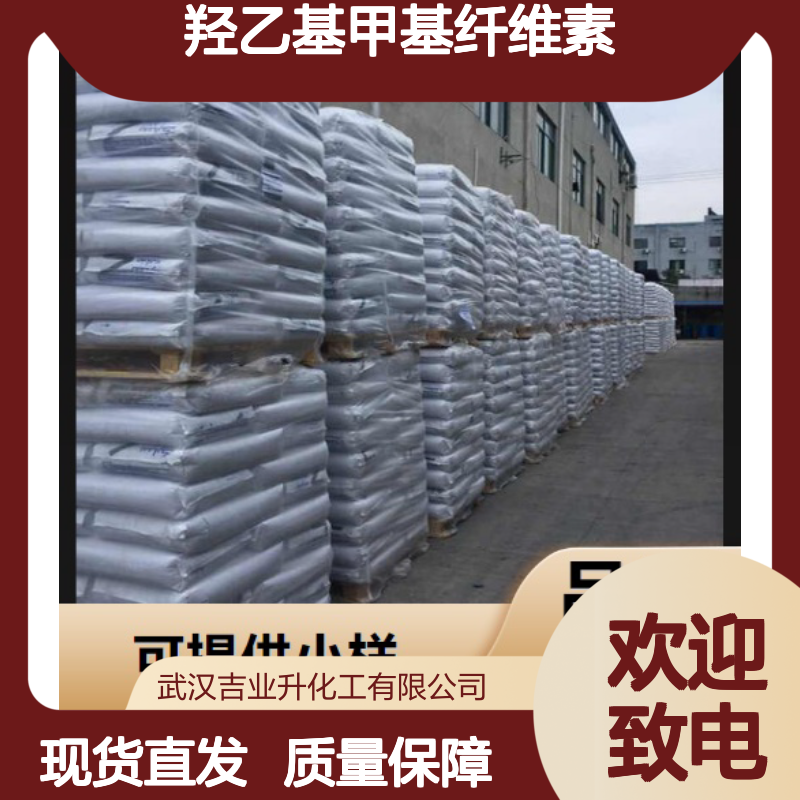 羟乙基甲基纤维素 9032-42-2 粘度3万 白色粉末 增稠保水剂