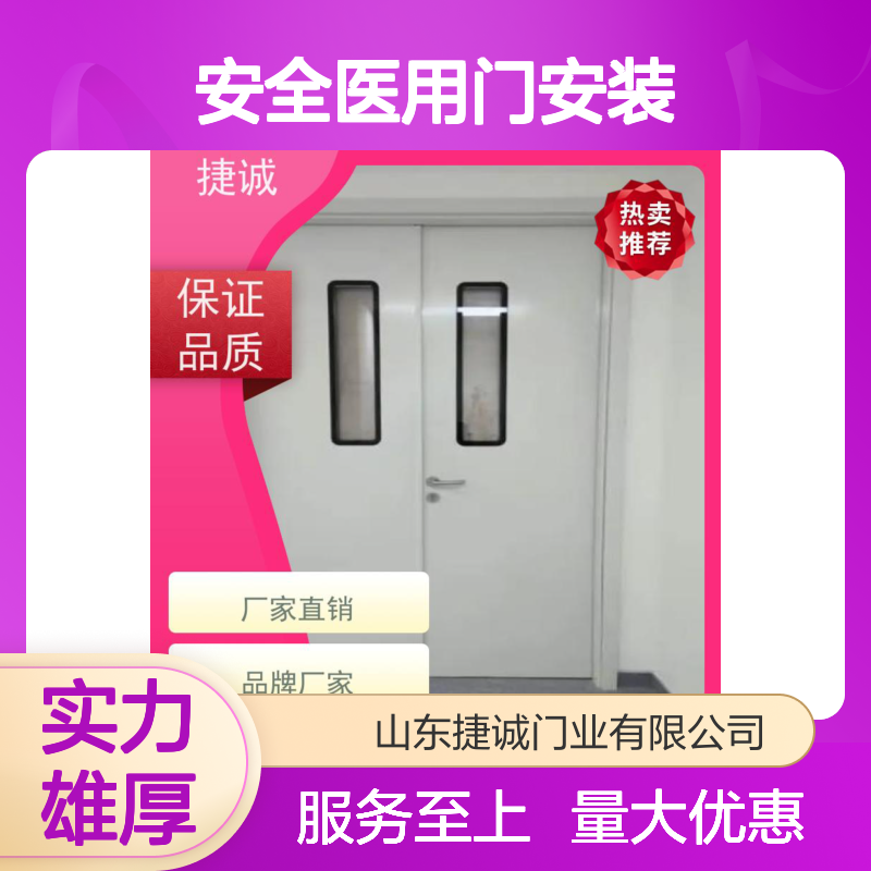 捷诚安全医用门 医院病房手术室专用门 钢质防辐射隔音