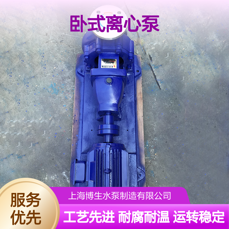博生牌IH50-32-160型卧式离心泵 不锈钢 工业 城市 农业 给排水