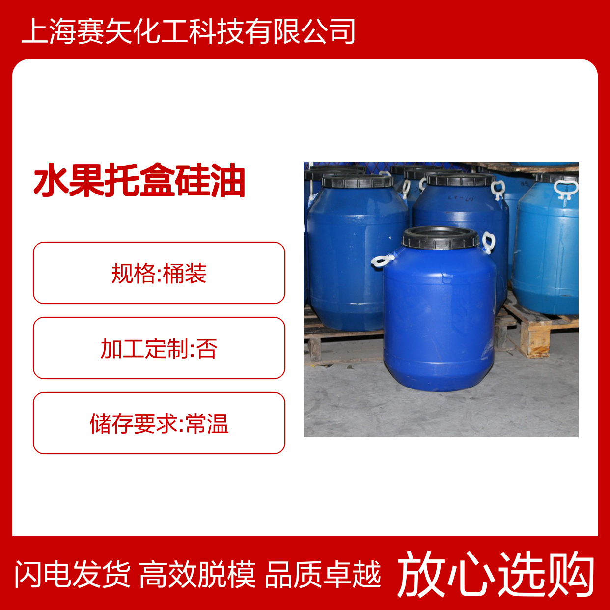 专业用心品质爽滑脱模效果好水果托盒硅油 产品特性爽滑浓度高