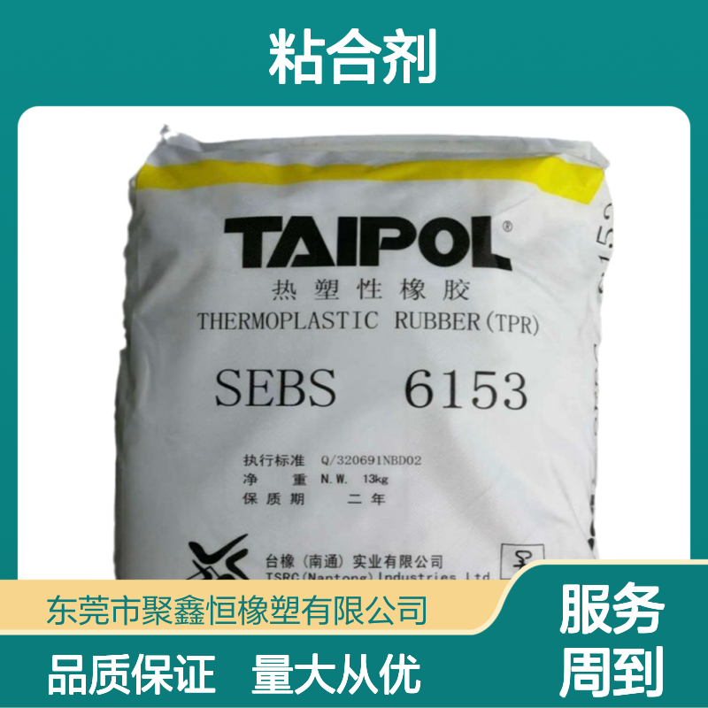 粘合剂 SEBS 台橡6152 注塑级 塑料改性 优异粘合性能 工业应用广泛