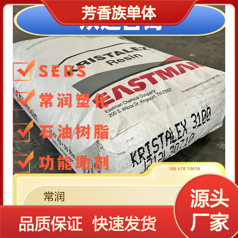 伊士曼Piccotex? 100 高度稳定纯化芳香族单体 耐变色耐酸碱耐潮湿