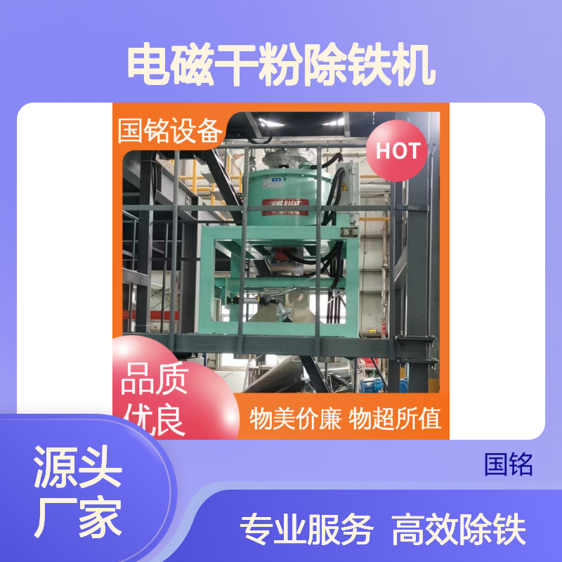 品好越电磁干粉除铁机 磁场均匀 做工细致 质量保障支持定制源头工厂