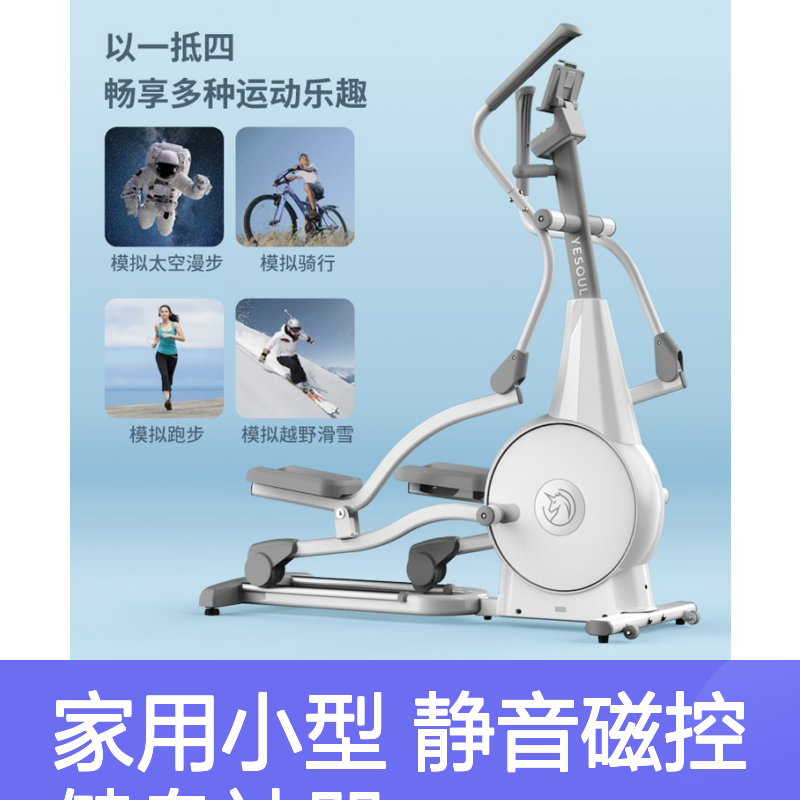 yesoul野小兽智能椭圆机家用小型健身椭圆仪太空漫步机小米有品