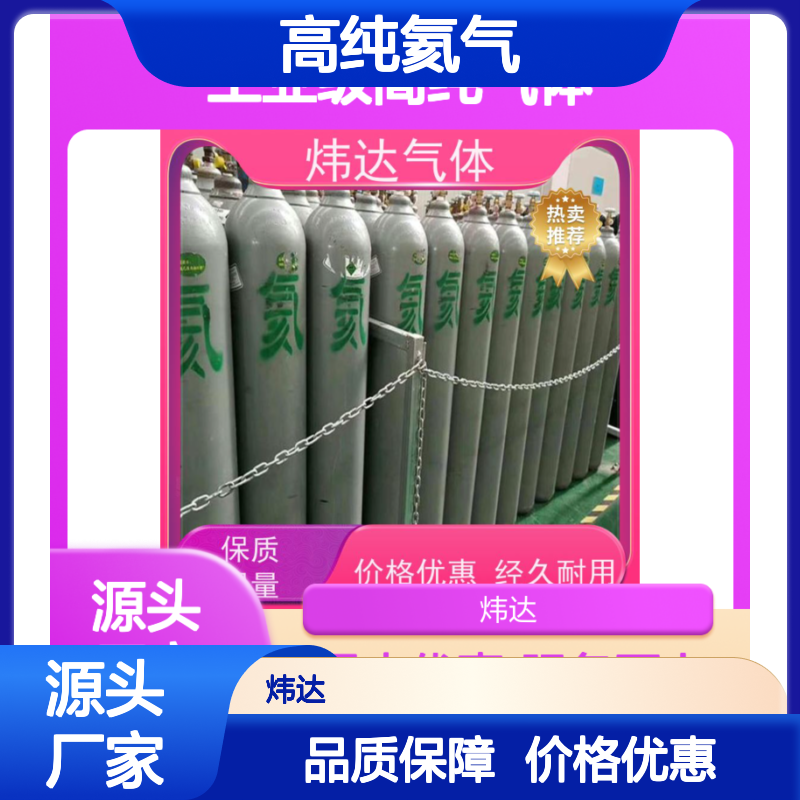 炜达工业级高纯氦气 定制发货 应用于高科技领域