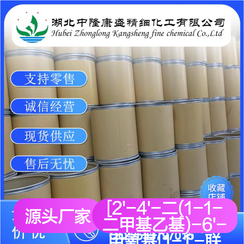 [2'-4'-二(1-1-二甲基乙基)-6'-甲氧基联苯-2-基]二环己基膦 V-Phos1848244-75-6 按需分装