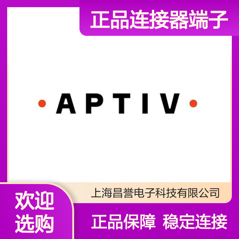 35063084 APTIV安波福原装正品连接器端子 电子元件优选