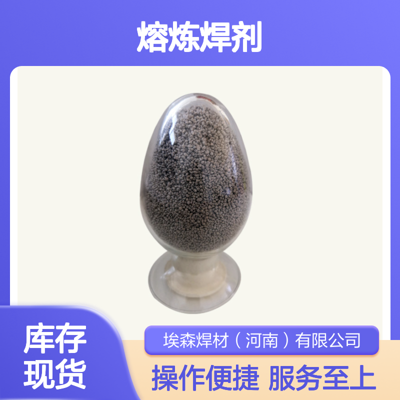 HJ301熔炼焊剂 降低焊接气孔夹渣缺陷 稳定焊接成型均匀