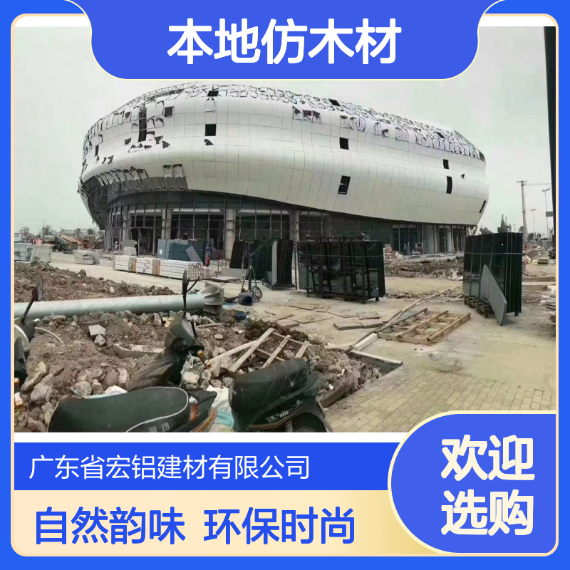本地仿木材在室内设计中的自然韵味与环保优势 品牌 宏铝单板