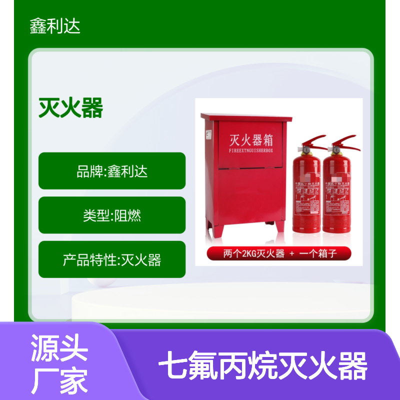 鑫利达七氟丙烷灭火器 维修检测充压一站式服务