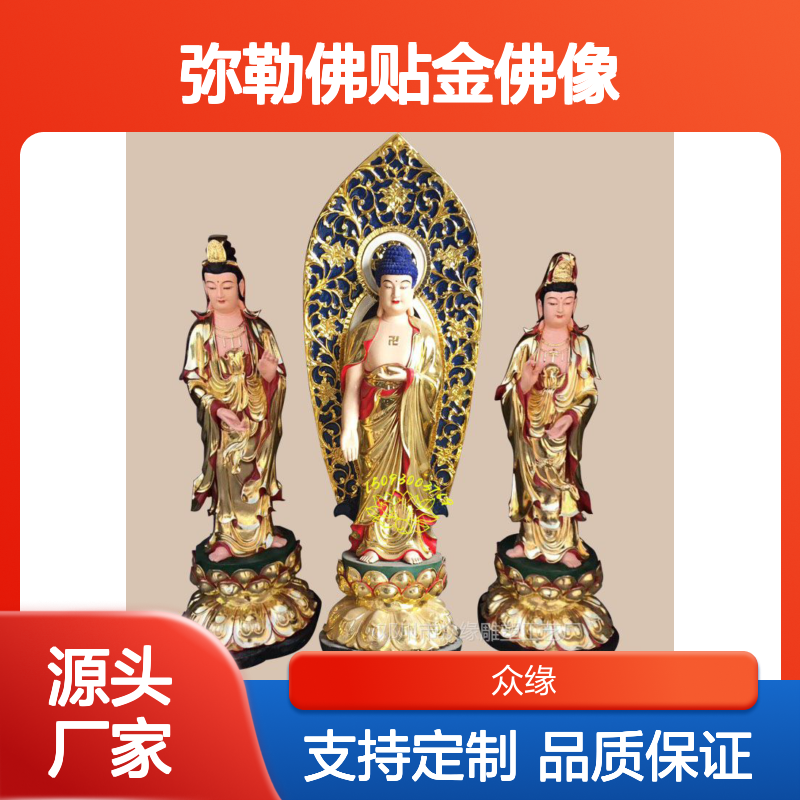 众缘雕塑弥勒佛贴金佛像 寺庙供奉佳品