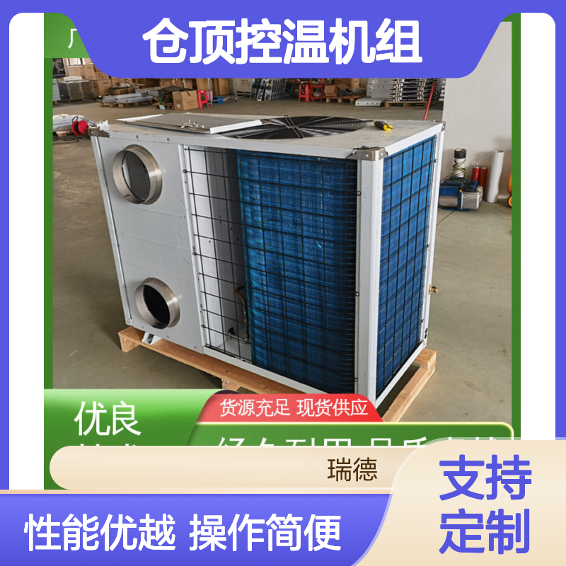 仓顶控温机组 高效节能可定制 经久耐用 品质卓越