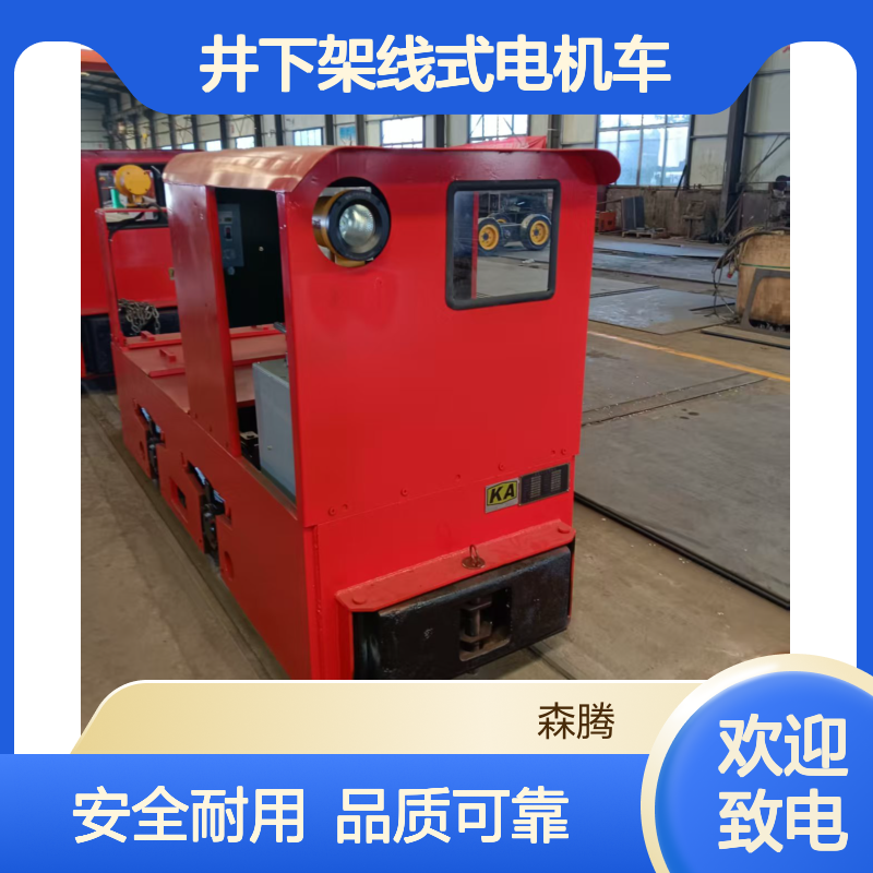 森腾 煤矿井下架线式电机车 矿石运输设备 安全耐用 品质可靠